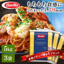 【3個セット】バリラ No.5(1.79mm) 5kg×3個セット スパゲッティ 業務用 パスタ スパゲッティ 5kg 麺 乾麺【D】 enetpoint 【予約】