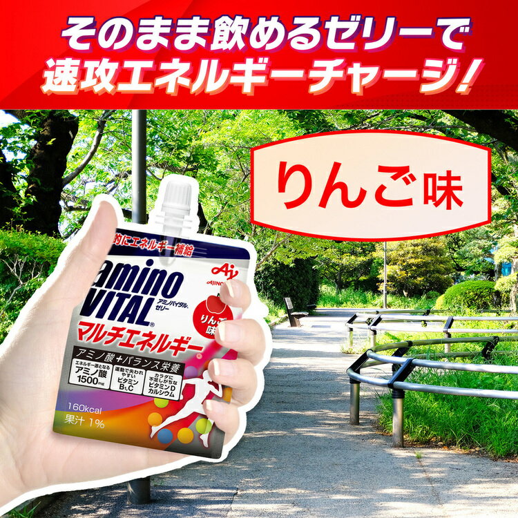食品 健康 ゼリー アミノ酸【24個】アミノバイタル ゼリードリンク ガッツギア マ...