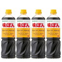 【4本】味ぽん 1L ぽん酢 酢 お酢 簡単 調味料 料理 鍋 大容量 健康 Mizkan ミツカン
