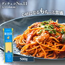 ディチェコ No.11 スパゲッティーニ 500g パスタ スパゲッティ 乾麺 スパゲティ― ロングパスタ イタリア デュラムセモリナ粉 太さ1.6mm ディチェコ DECECCO ディチェコ 【D】