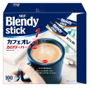 カフェオレ スティックコーヒー ブレンディ 100本 AGF 「ブレンディ」スティック カロリーハーフ100本(スティックコーヒー) 送料無料 エージーエフ ブ...