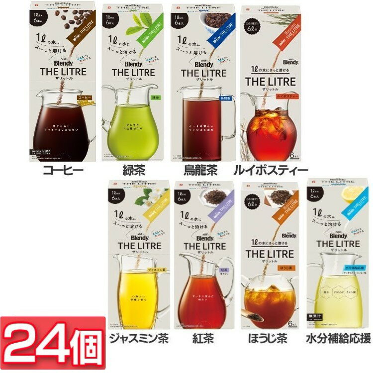 「ブレンディR」ザリットル 送料無料 飲料 エコ ブレンディ ピッチャー 水 アイスコーヒー リットル アラビカ 粉末 AGF コーヒー 緑茶 烏龍茶 ルイボスティー ジャスミン茶 紅茶 ほうじ茶 水分補給応援（スイートレモン味）