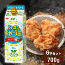 サラッと軽い風味で、料理があっさりおいしく仕上がる油です。賞味期限が長持ちで人と地球にやさしい紙パック。●内容量700g／1本あたり●原材料食用なたね油(国内製造)●成分（※大さじ1杯(14g)当たり）エネルギー：126kcal、たんぱく質：0g、脂質：14g、飽和脂肪酸：0.9g、コレステロール：0g、炭水化物：0g、食塩相当量：0g、飽和脂肪酸含有割合：7％●原産国アメリカ○広告文責：e-net shop株式会社(03-6706-4521)○メーカー（製造）：株式会社J-オイルミルズ○区分：一般食品（検索用：油 コレステロール0 揚げ物 炒め物 味の素 紙パック SDGs 4902590147997） あす楽対象商品に関するご案内 あす楽対象商品・対象地域に該当する場合はあす楽マークがご注文カゴ近くに表示されます。 詳細は注文カゴ近くにございます【配送方法と送料・あす楽利用条件を見る】よりご確認ください。 あす楽可能なお支払方法は【クレジットカード、代金引換、全額ポイント支払い】のみとなります。 下記の場合はあす楽対象外となります。 15点以上ご購入いただいた場合 時間指定がある場合 ご注文時備考欄にご記入がある場合 決済処理にお時間を頂戴する場合 郵便番号や住所に誤りがある場合 あす楽対象外の商品とご一緒にご注文いただいた場合ご注文前のよくある質問についてご確認下さい[　FAQ　]