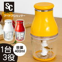 チョッパー フードプロセッサー コンパクト 400ml 離乳食 送料無料 1台3役 4枚刃 フードチョッパー ミキサー 3役 コンパクト みじん切り ミンチ パン粉 下ごしらえ 時短 簡単 丸洗い 洗いやすい かわいい ホワイト レッド イエロー PEFC-600【D】 iris02 [2209LP]