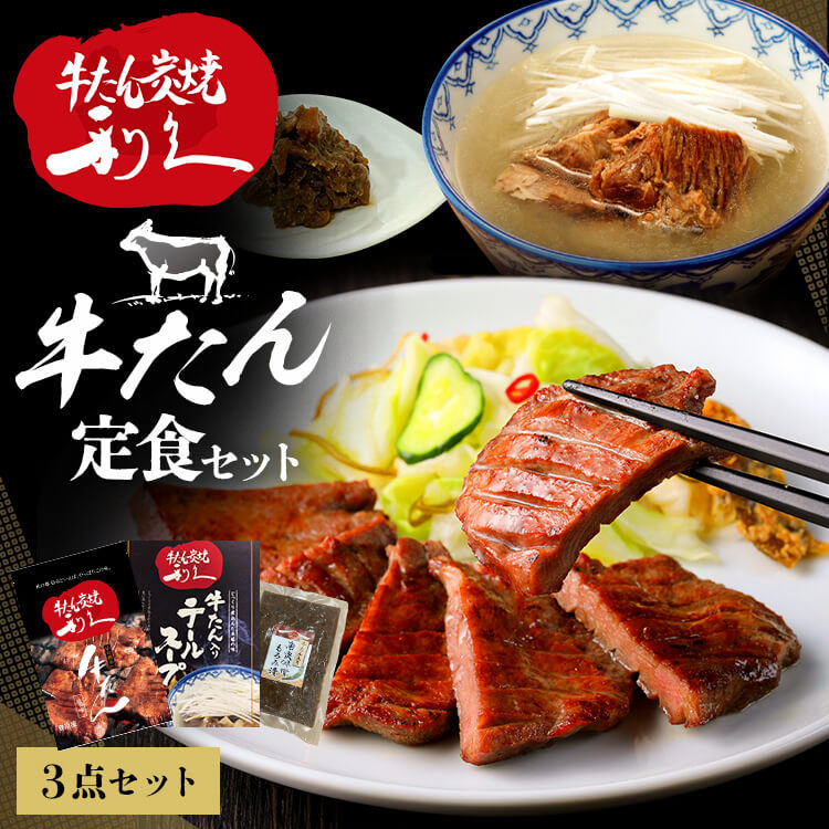 牛タン おつまみ おかず 利久 牛たん定食セット1 RA-P1利久 牛たん 詰め合わせ セット ごはん 肉 仙台　ご飯のお供 ギフト おかず 【TD】 【代引不可】