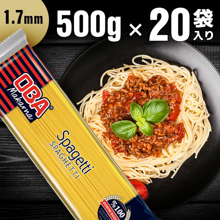 ≪1食100g当たり約30円≫ パスタ 500g スパゲッティ トルコ産 まとめ買い 20袋セット スパゲッティ パスタ 500g 1.7mm トルコ産パスタ ゆで時間8～10分 スパゲッティデュアルセモリナ 乾麺 まとめ買い めん トルコ産 OBA Makarna 20袋 箱 【D】