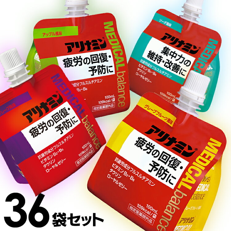 【36個】 アリナミン メディカルバ