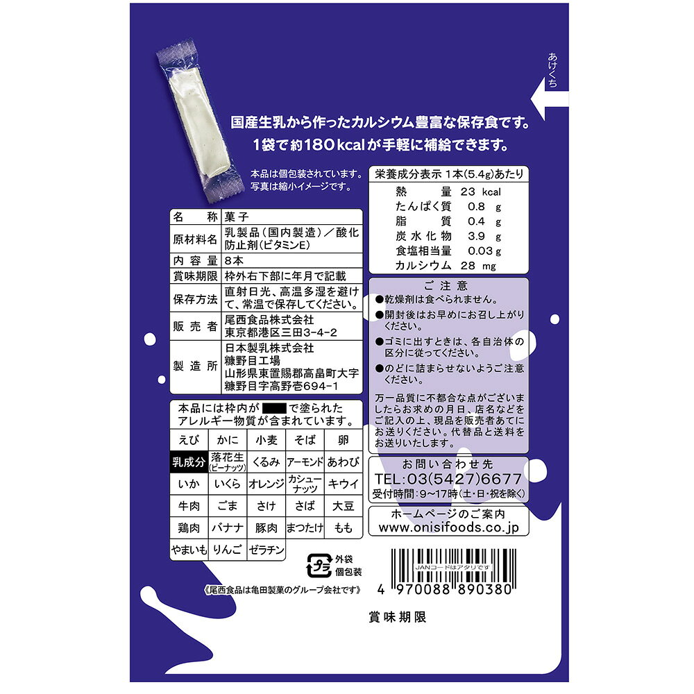【30袋セット】防災用品 非常食 セット 尾西のミルクスティック 4009非常食 防災用...