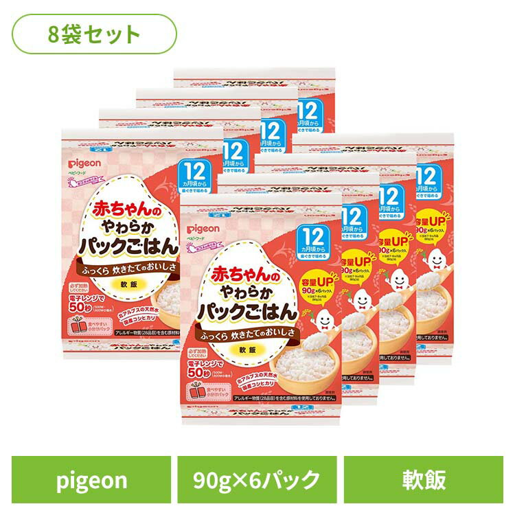 Porridge, Rice - 離乳 離乳食 料理 育児【48パック】赤ちゃんのやわらかパックごはん12ヵ月6×8袋 調理 離乳 離乳食 料理 育児 おかゆ pigeon Pigeon ピジョン ピジョン