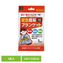 ブランケット 簡易ブランケット 防災用品 緊急簡易ブランケット KM-161簡易ブランケット 緊急 携帯 防災 災害 保温 防水 防風【メール便】