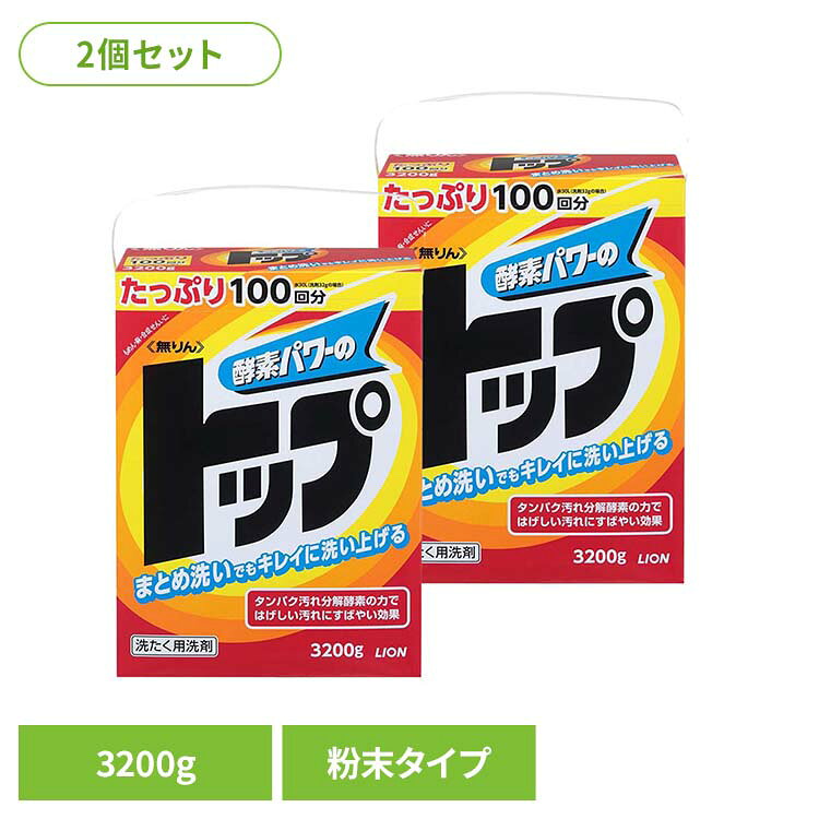 無りんトップ 01727ライオン 衣料用洗剤 合成洗剤 粉末タイプ 無りん トップ 洗濯 3200g 3.2kg LION LION