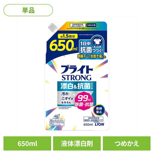 ブライトSTRONG 漂白&抗菌ジェル つめかえ用 01356ライオン 洗剤補助剤 漂白剤 ブライト STRONG 漂白 抗菌 詰め替え 部屋干し LION LION ブライトSTRONG 漂白&抗菌ジェル つめかえ用 01356ライオン 洗剤補助剤 漂白剤 ブライト STRONG 漂白 抗菌 詰め替え 部屋干し LION LION