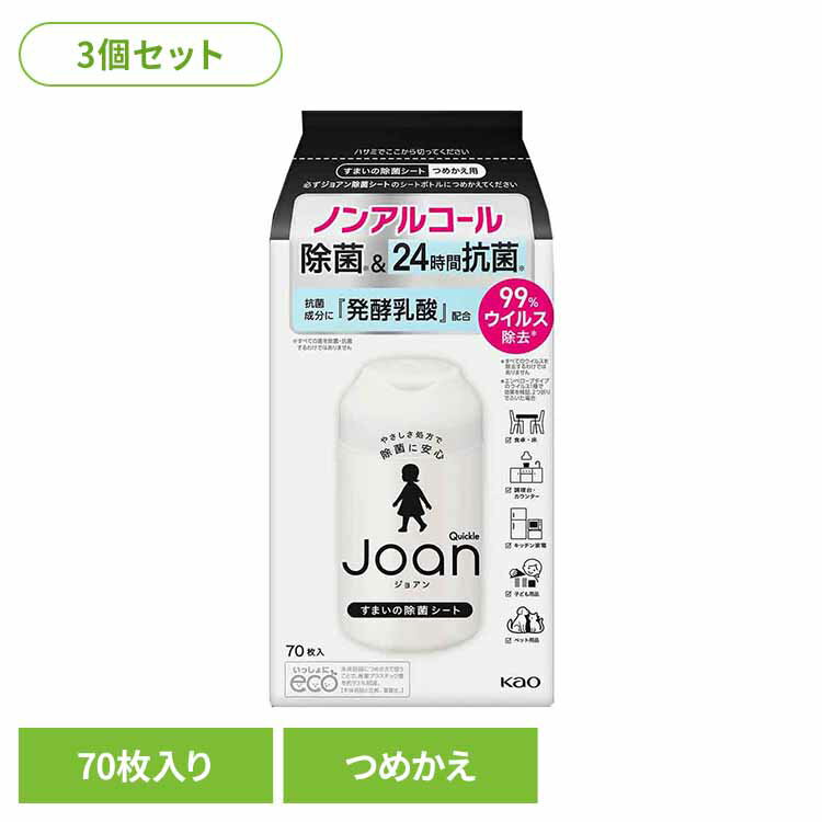 【3個セット】クイックルJoan 除菌シート つめかえ用 70枚 花王 クイックルジョアン テーブル拭き 除菌シート 布巾 詰め替え用 まとめ買い 食卓 除菌 ノンアルコール シート 無香料 Kao