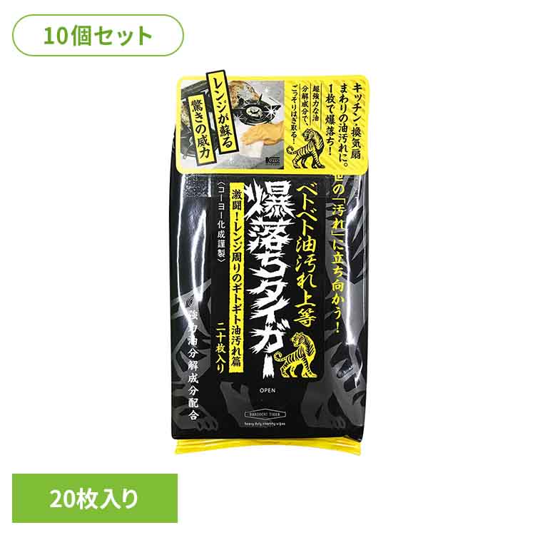 乐天商城 - 【10個セット】NB爆落ちタイガー 20枚 611170KOYO化成 べとべと油汚れ上等 大きめシート 爆落ち 頑固な汚れ 油汚れ 油汚れ落とし プロ仕様 掃除 レンジ掃除 シートタイプ 厚手 コーヨー化成 [2605SO]