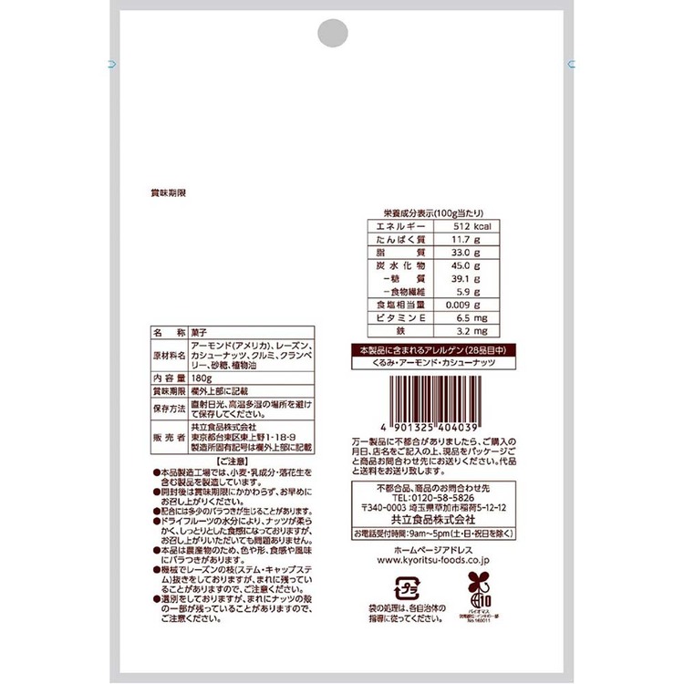 【10個】共立食品　素焼きミックスナッツ＆フルーツ徳用 180gナッツ 素焼き おやつ...
