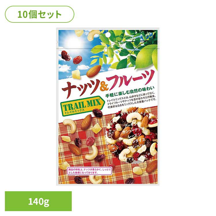 【10個】共立食品　ナッツ&フルーツ（トレイルミックス）徳用 140gミックスナッツ ドライフルーツ おつ..