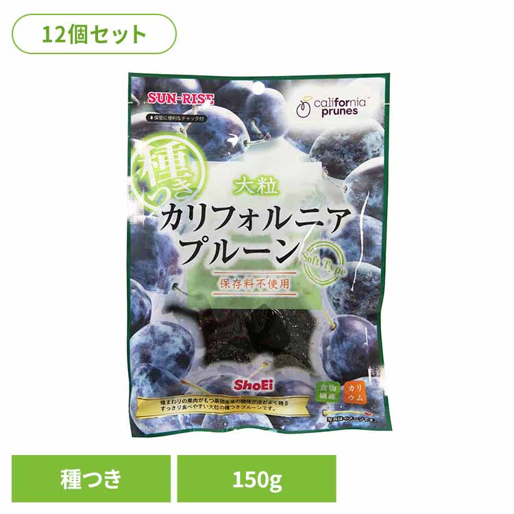 【12個】カリフォルニアプルーン 種つき150g 正栄食品 Shoei ドライフルーツ 国内製造 プルーン 種つき..