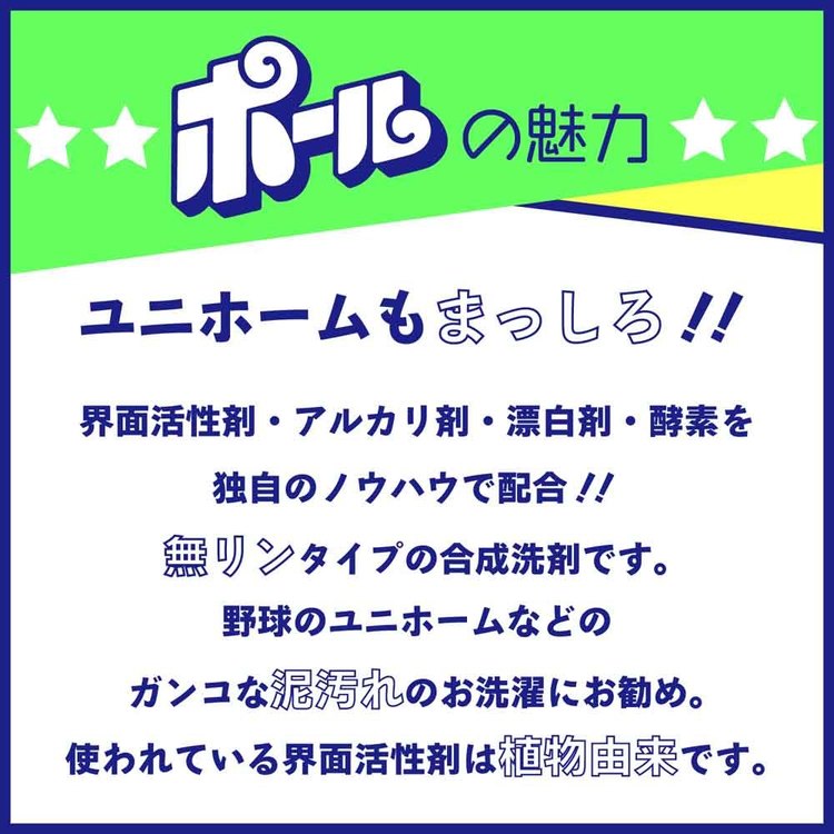 【4個セット】ポール 無リン ミマス ポール ぽーる ユニフォーム 泥 泥汚れ つけおき 無リン エリ そで ミマスクリーンケア