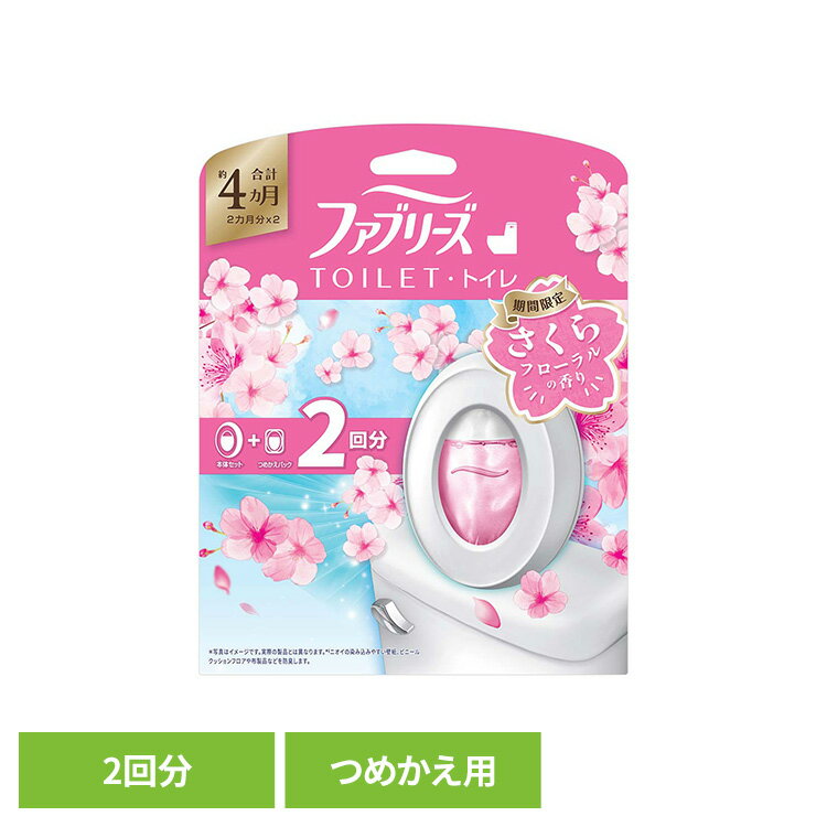 ファブリーズトイレ用消臭剤 サクラ2026 本体＋つめかえ1個パック ファブリーズ トイレ用 トイレの消臭剤 桜 置き型 p&g 消臭剤 芳香剤 消臭 芳香 P&Gジャパン合同会社 [2603SE]