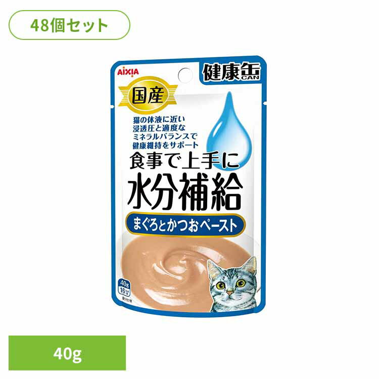 乐天商城 - 【48個】国産 健康缶パウチ 水分補給 まぐろとかつおペースト 40g 3001121猫 キャットフード ドライフード カリカリ 総合栄養食 心と体の健康 愛猫 着色料不使用 a−iペプチド アイシア株式会社