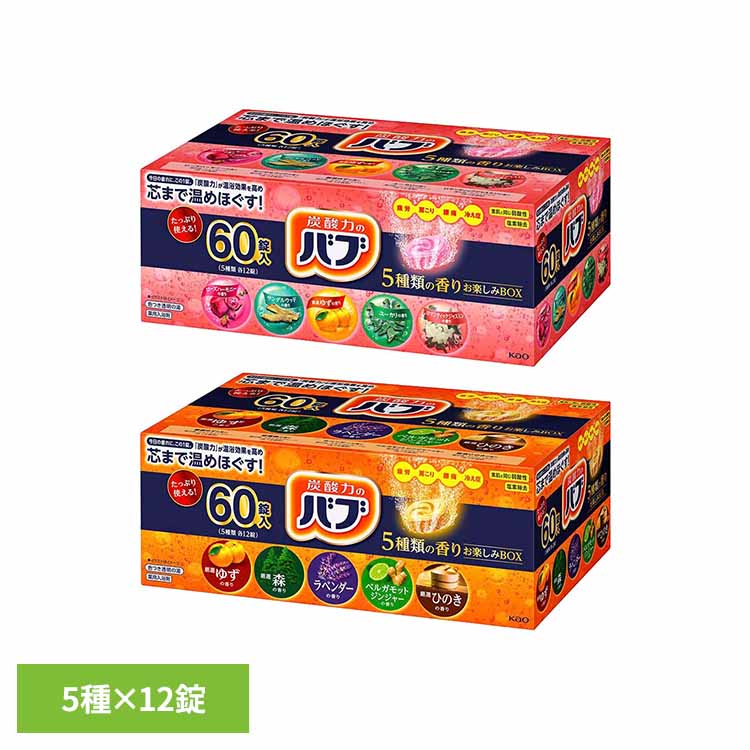 たっぷり使える！5種類の香り60錠入（5種類 各12錠）お楽しみBOX。バラエティ：ゆず・ローズハーモニー・ロマンティックジャスミン・サンダルウッド・ユーカリ王道セレクト：ゆず・森・ラベンダー・ベルガモットジンジャー・ひのき※リニューアルに伴い、パッケージ・内容等予告なく変更する場合がございます。予めご了承ください。【バラエティ】●内容量60錠入（5種類 各12錠）●商品サイズ（cm）幅約27.1×奥行約16.1×高さ約11●商品区分医薬部外品●成分［バブMf（ゆずの香り）］炭酸水素ナトリウム*、炭酸ナトリウム*、硫酸マグネシウム*、硫酸ナトリウム（無水）*、フマル酸、PEG6000、ブドウ糖、グリシン、酸化マグネシウム、ショ糖脂肪酸エステル、ケイ酸Ca、香料、黄4*は「有効成分」無表示は「その他の成分」［バブYd（ローズハーモニーの香り）/バブYd（ロマンティックジャスミンの香り）/バブYd（サンダルウッドの香り）/バブYd（ユーカリの香り）］炭酸水素ナトリウム*、炭酸ナトリウム*、硫酸マグネシウム*、硫酸ナトリウム（無水）*、フマル酸、PEG6000、ブドウ糖、グリシン、酸化マグネシウム、ショ糖脂肪酸エステル、ミリスチン酸イソプロピル、香料、（＋／−）青1、黄4、赤102、赤106、赤227*は「有効成分」無表示は「その他の成分」●使用上の注意花王公式サイトまたはパッケージに記載の内容をよくご確認の上、ご使用ください。【王道セレクト】●内容量60錠入（5種類 各12錠）●商品サイズ（cm）幅約27.1×奥行約16.1×高さ約11●商品区分医薬部外品●成分［バブMf（ゆずの香り）/バブMf（森の香り）］炭酸水素ナトリウム*、炭酸ナトリウム*、硫酸マグネシウム*、硫酸ナトリウム（無水）*、フマル酸、PEG6000、ブドウ糖、グリシン、酸化マグネシウム、ショ糖脂肪酸エステル、ケイ酸Ca、香料、（＋／−）青1、黄4*は「有効成分」無表示は「その他の成分」［バブYd（ラベンダーの香り）/バブYd（ベルガモットジンジャーの香り）/バブYd（ひのきの香り）］炭酸水素ナトリウム*、炭酸ナトリウム*、硫酸マグネシウム*、硫酸ナトリウム（無水）*、フマル酸、PEG6000、ブドウ糖、グリシン、酸化マグネシウム、ショ糖脂肪酸エステル、ミリスチン酸イソプロピル、香料、（＋／−）青1、黄4、赤102、赤227*は「有効成分」無表示は「その他の成分」●使用上の注意花王公式サイトまたはパッケージに記載の内容をよくご確認の上、ご使用ください。○広告文責：e-net shop株式会社(03-6706-4521)○メーカー（製造）：花王株式会社○区分：日本製・医薬部外品（検索用：入浴剤 花王 ばぶ 香り 炭酸力 温浴 入浴 アソート 大容量 まとめ買い バスボール 4901301460752 4901301460745）最強翌日配送対象商品に関するご案内 最強翌日配送対象商品・対象地域に該当する場合は最強翌日配送マークがご注文カゴ近くに表示されます。 最強翌日配送可能なお支払方法は【クレジットカード、代金引換、全額ポイント支払い】のみとなります。 下記の場合は最強翌日配送対象外となります。 ・15点以上ご購入いただいた場合 ・時間指定がある場合 ・ご注文時備考欄にご記入がある場合 ・決済処理にお時間を頂戴する場合 ・郵便番号や住所に誤りがある場合 ・最強翌日配送対象外の商品とご一緒にご注文いただいた場合 ・お届け先住所文字数が40文字以上の場合