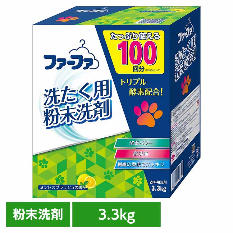 ファーファ 洗剤 NSファーファ FaFa 粉末洗剤 洗剤 粉末 酵素 たんぱく汚れ 血液 エリ そで NSファーファ