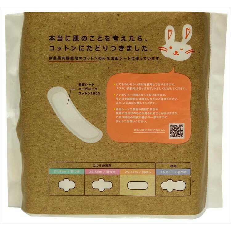 【4個セット】コットン・ラボ　オーガニックコットンナプキン フェミニンケア 生理用品 昼・長時間用 長時間 ナプキン 生理 オーガニックコットン コットン・ラボ 羽なし コットン・ラボ株式会社 25.5cm羽なし 25.5cm羽つき 21.5cm羽つき 夜用36.0cm羽つき enetkome-10034944 メガストア サンプル画像2