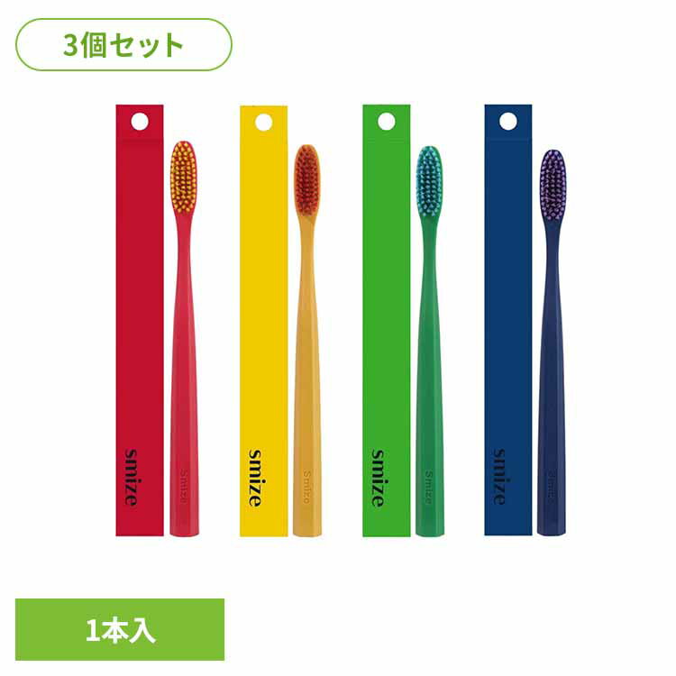 乐天商城 - 【3個セット】スマイズ歯ブラシ オーラルケア デンタルケア 歯ブラシ 歯みがき むし歯 ホワイトニング 歯磨き粉 口臭 口腔ケア 白い歯 株式会社ビューティサンポ レッド グリーン ブルー イエロー 【B】