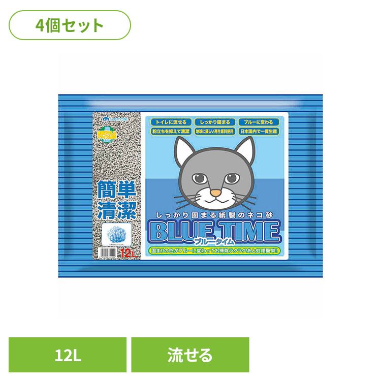 【4個】ブルータイム 12L 猫砂 紙砂 トイレ 流せる 固まる 猫 キャット 衛生 消臭 サンメイト 株式会社 サンメイト
