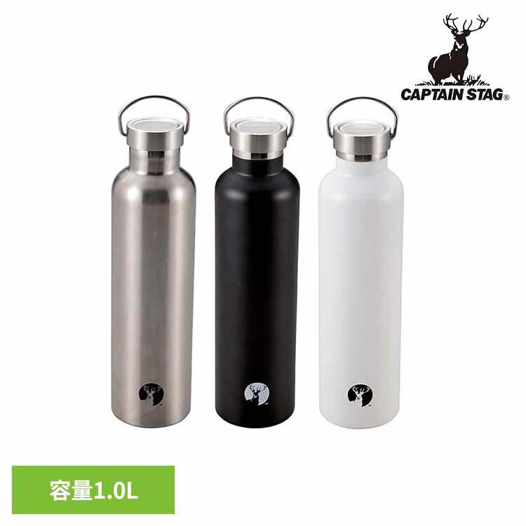 水筒 HDボトル 1L スクリュータイプ UE-3371 UE-3372 UE-3373CAPTAINSTAG キャンプ アウトドア レジャー スクリュー 真空二重構造 保冷 保温 マグボトル 水筒 パール金属株式会社 シルバー ブラック ホワイト