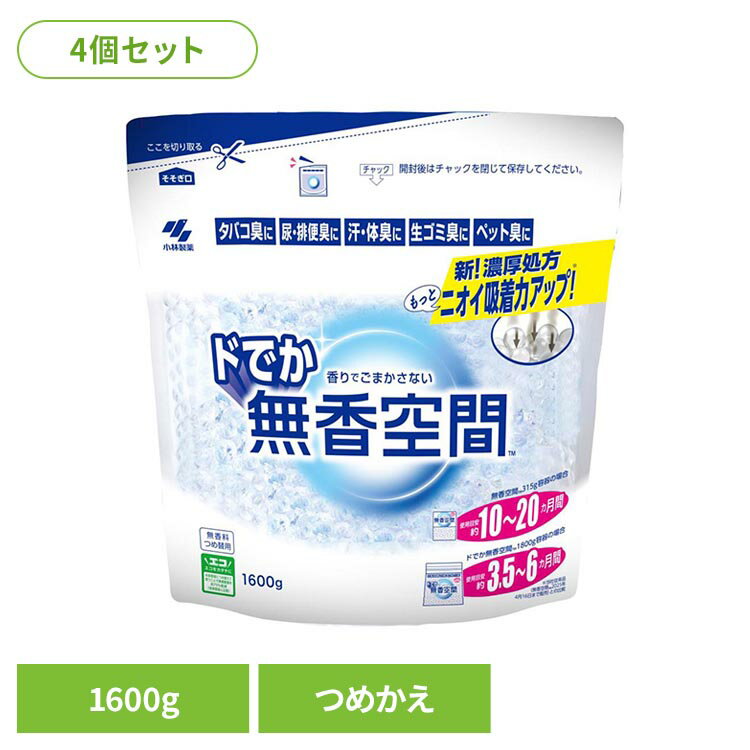 【4個セット】ドでか無香空間 詰替え用 無香料 小林製薬 芳香剤 臭い 小林製薬 臭い 部屋 トイレ 無香 芳香 大容量 小林製薬