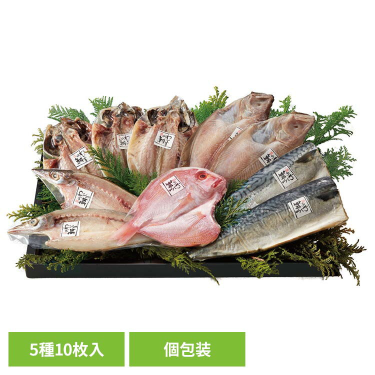 乐天商城 - わじまの朝干物セット　5種 WA-5ギフト お中元・お歳暮 贈答品 贈り物 魚 干物 国産 輪島 北陸 産直 わじまの朝 【TD】 【代引不可】