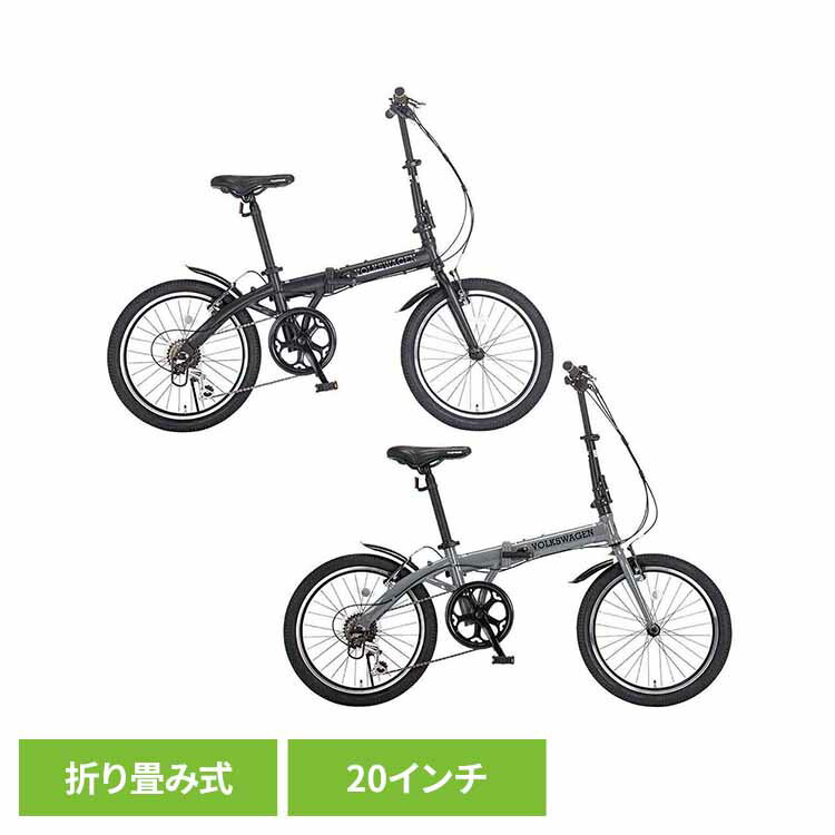 スタイリッシュに、自分らしい生き方を。フォルクスワーゲン認証自転車シリーズです。※こちらの商品はメーカー直送品の為、ご注文後のキャンセル・返品・変更は不可となります。　なお、日付指定は承っておりませんので予めご了承くださいませ。※こちらの商品はお取り寄せ商品のため、初期不良以外の返品・交換は承れませんので、あらかじめご了承ください。※製品は予告なく仕様を変更する場合がございます。あらかじめご了承ください。※当商品はお取り寄せ品の為、在庫の確認及び商品のお届けまでお時間を頂く場合がございます。　また、商品がメーカーにて完売となっていた場合、キャンセル又は注文内容の変更をお願いいたしております。　予めご了承くださいますようお願いいたします。 ≪こちらの商品は当社指定の運送会社で配送致します≫　大変申し訳ありませんが、【配達時間指定】【代金引換でのお支払】は出来ません。ご了承ください。●商品サイズ（cm）幅約147×奥行約53×高さ約96●商品重量約12.4kg●材質アルミ（検索用：自転車 折りたたみ自転車 フォルクスワーゲン 4544507116797 4544507116780）最強翌日配送対象商品に関するご案内 最強翌日配送対象商品・対象地域に該当する場合は最強翌日配送マークがご注文カゴ近くに表示されます。 最強翌日配送可能なお支払方法は【クレジットカード、代金引換、全額ポイント支払い】のみとなります。 下記の場合は最強翌日配送対象外となります。 ・15点以上ご購入いただいた場合 ・時間指定がある場合 ・ご注文時備考欄にご記入がある場合 ・決済処理にお時間を頂戴する場合 ・郵便番号や住所に誤りがある場合 ・最強翌日配送対象外の商品とご一緒にご注文いただいた場合 ・お届け先住所文字数が40文字以上の場合