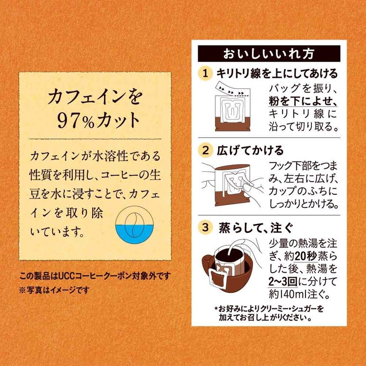 メガストアの【6個セット】UCC おいしいカフェインレスコーヒー ワンドリップコーヒー 8P 352025UCC レギュラーコーヒー ドリップコーヒー カフェインレス コーヒーバッグ コーヒー粉 本格 香りコク コーヒー豆 簡単便利 おいしいカフェインレス｜アングル2