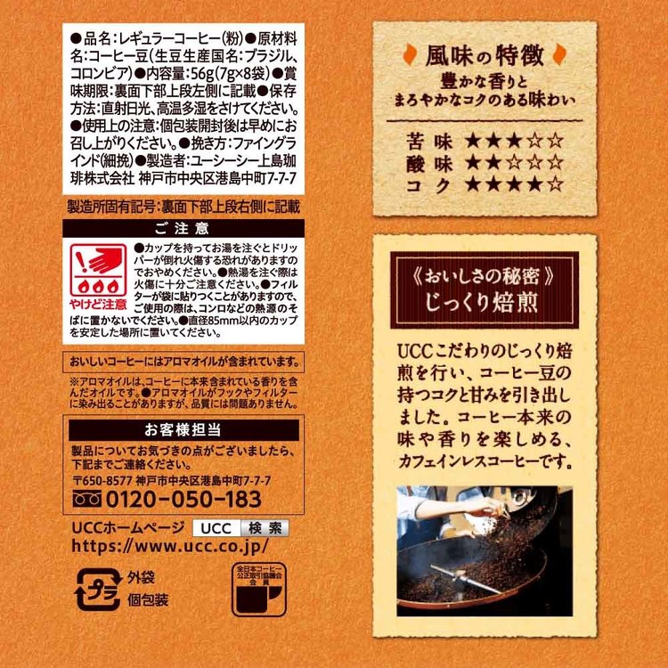 メガストアの【6個セット】UCC おいしいカフェインレスコーヒー ワンドリップコーヒー 8P 352025UCC レギュラーコーヒー ドリップコーヒー カフェインレス コーヒーバッグ コーヒー粉 本格 香りコク コーヒー豆 簡単便利 おいしいカフェインレス｜アングル3