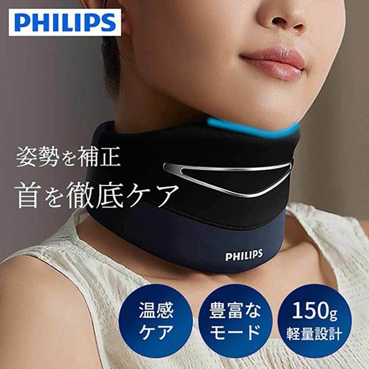 Neck Care ネックケア ブラック/ネイビー PPM3311DBPHILIPS ネックケア 首ケア 首...