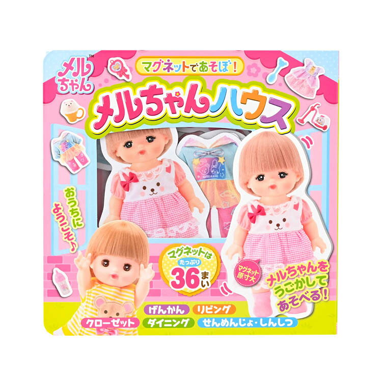 乐天商城 - マグネットであそぼ！ メルちゃんハウス 479265幻冬舎 メルちゃん マグネット 絵本 書籍