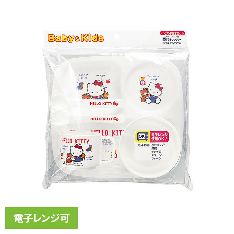 乐天商城 - ハローキティ 子供食器セット BG-130BG-130 OSK ハローキティ キティ 電子レンジ対応 かわいい 食器セット 子供