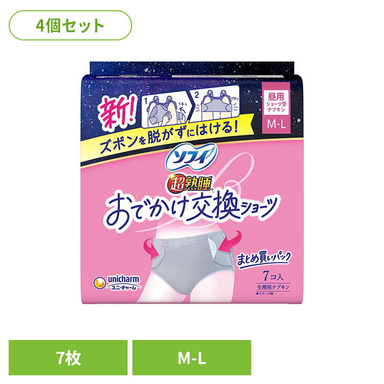 乐天商城 - 【4個】ソフィおでかけ交換ショーツML7枚 ユニ・チャーム ソフィ 生理用品 女性 交換ショーツ 生理用ナプキン テープ おでかけ ソフィ　超熟睡