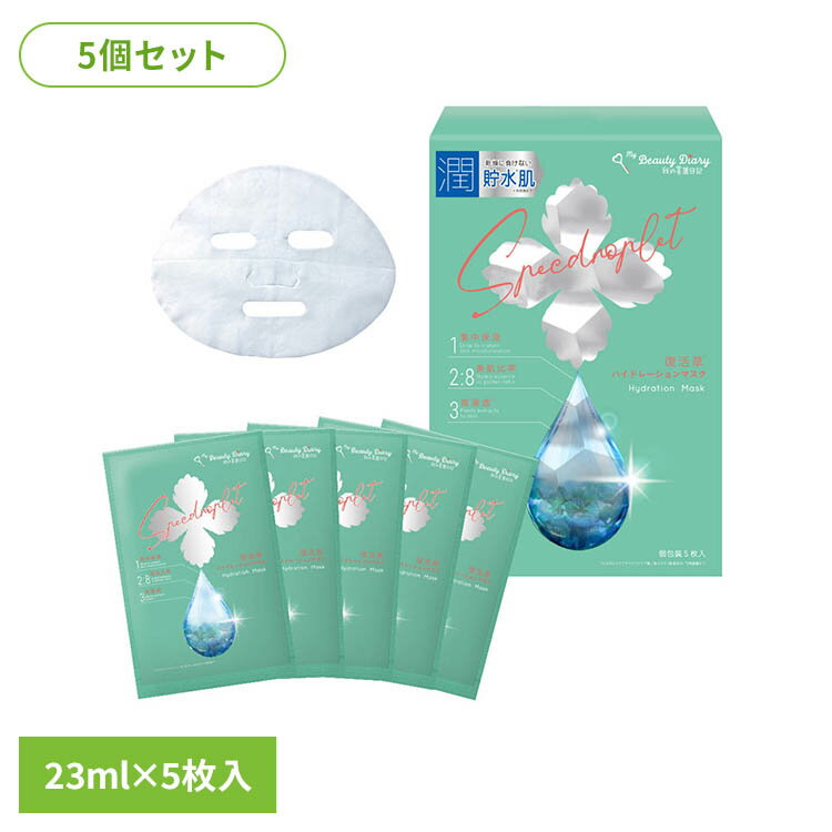 樂天商城 - 【5個セット】復活草ハイドレーションマスク 5枚入 フェイスマスク シートマスク フェイスパック 私のきれい日記 我的美麗日記 復活草 保湿 乾燥肌 バリア セラミド