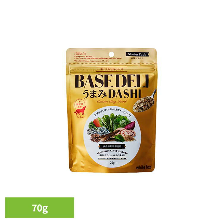 乐天商城 - BASE DELI うまみDASHI 70g ドッグフード フリーズドライ 無添加 無着色 保存料不使用 犬用 トッピング 食品添加物不使用 ヒューマングレード 手作りごはん ホワイトフォックス 【B】