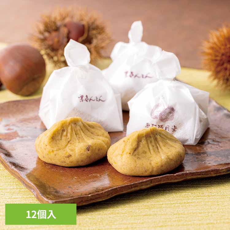 栗きんとん くりきんとん 栗 和菓子 栗菓子 おやつ 甘味 くり 【TD】 【代引不可】