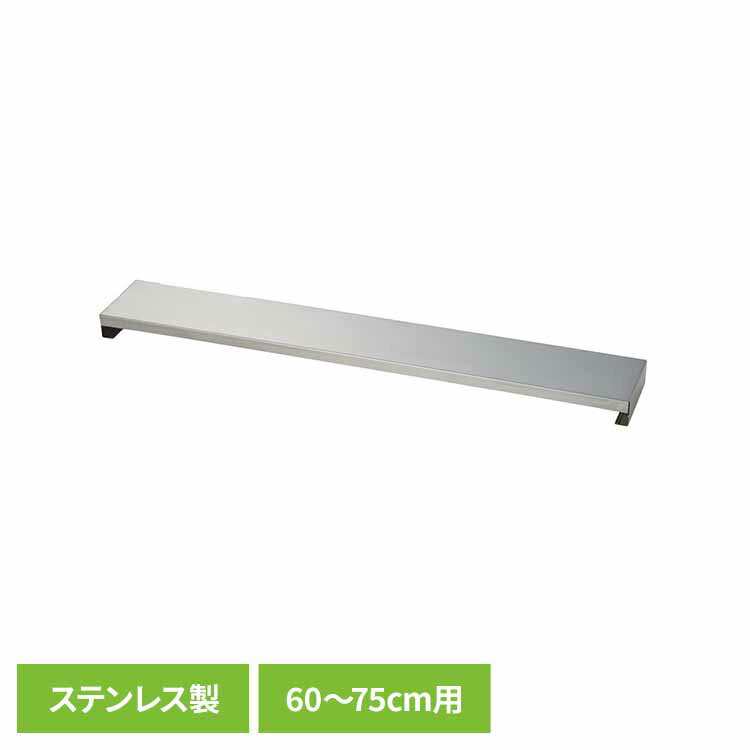 樂天商城 - 排気口カバー 60cm〜75cm 伸縮 ステンレス 排気口 カバー キッチンカバー フラットタイプ ガスコンロ コンロ IH ihクッキングヒーター お手入れ簡単 滑り止め付き パール金属 ステンレス製伸縮排気口カバー HC-499 *