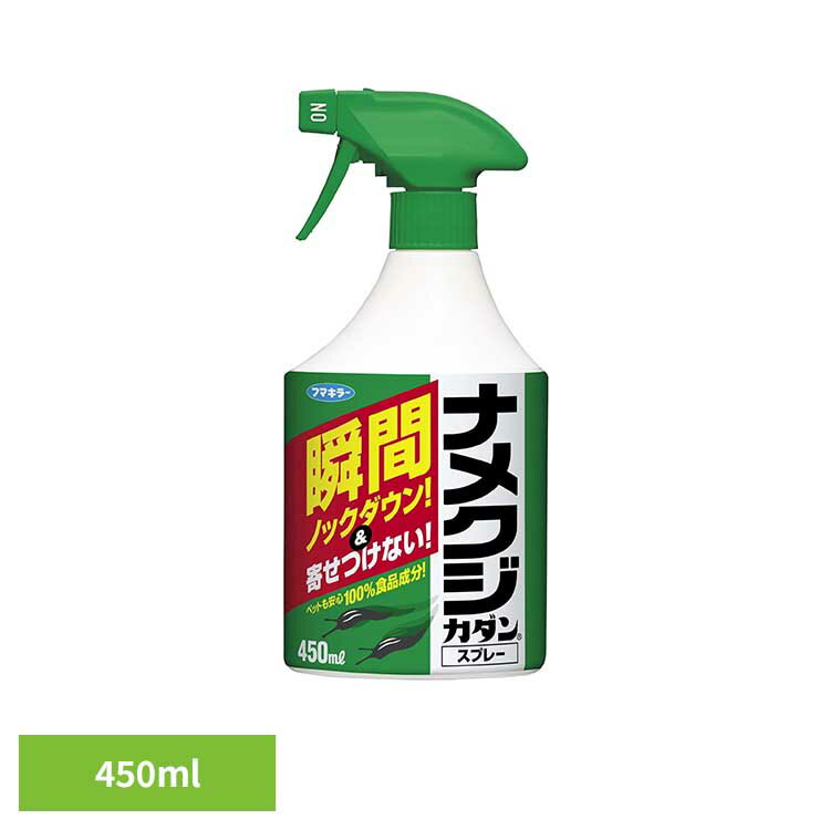 ナメクジカダンスプレー 450ml 殺虫 害虫 ナメクジ 駆除 スプレー フマキラー カダン