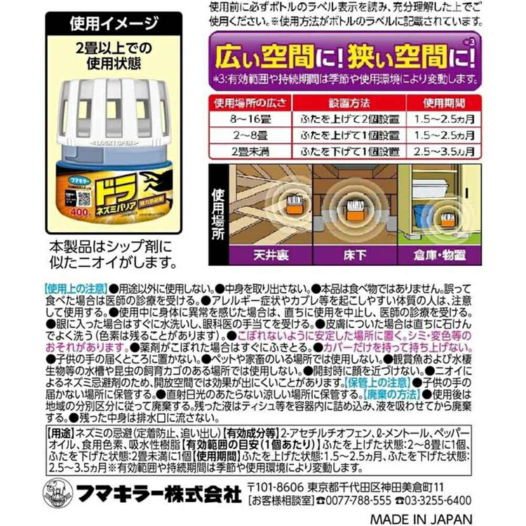 ドラ ネズミバリア 強力忌避剤 2個パック ネズミ 寄せ付けない 忌避 フマキラー ね...
