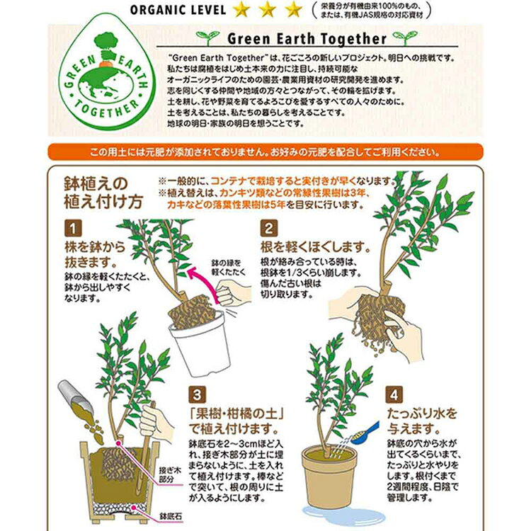 果樹・柑橘の土 12L 培養土 用土 オーガニック 果樹 かんきつ くだもの用 どっしり...