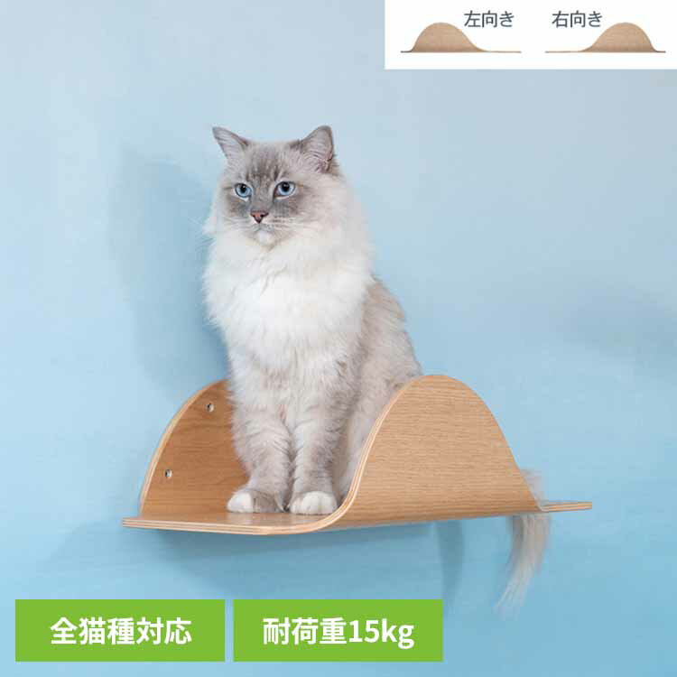 樂天商城 - STINGRAY MZ0045キャットウォーク キャットステップ 猫用品 ペット用品 猫家具 猫ベッド 壁掛け ペット共生 猫部屋 賃貸おすすめ 長彩株式会社 左向き 右向き 【B】