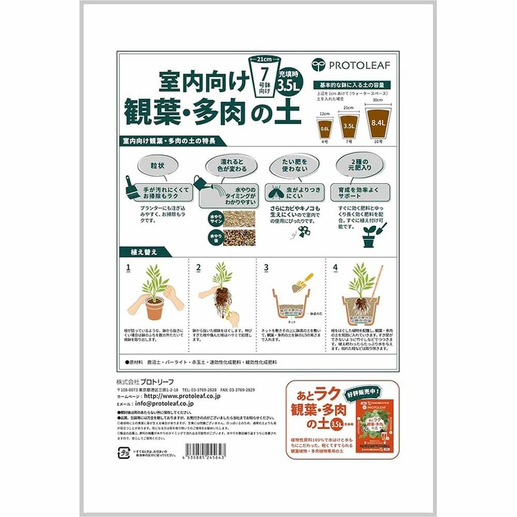 室内向け観葉・多肉の土7号鉢用 3.5L 培養土 用土 室内 観葉植物 多肉植物 虫がわ...