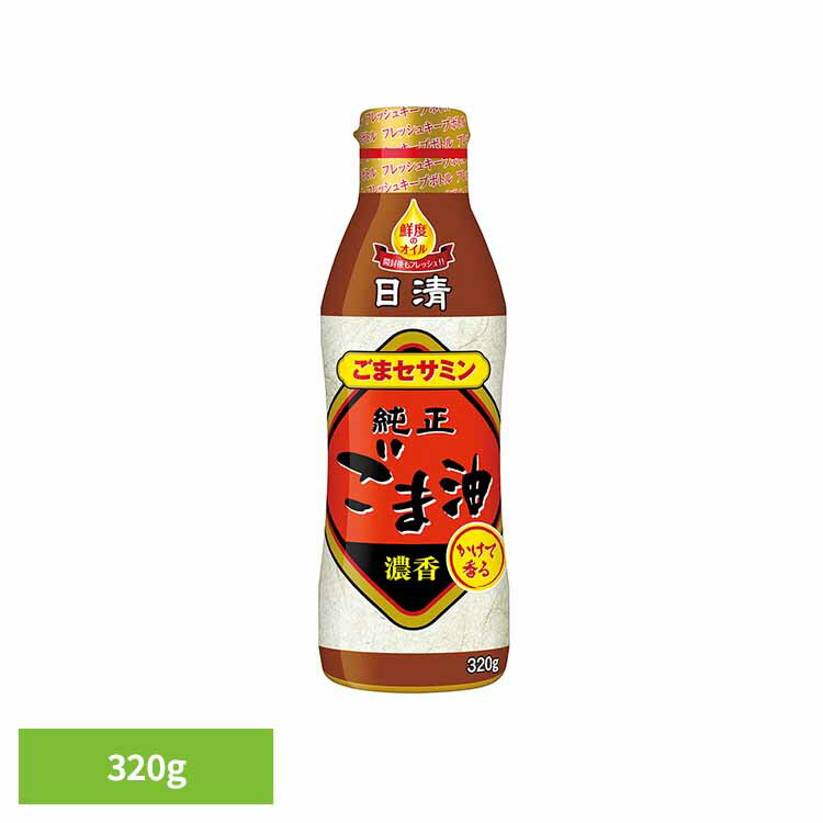 Sesame Oil - 日清かけて香る純正ごま油 日清 純正 ごま油 フレッシュキープボトル 濃厚 酸化防止 油 日清オイリオグループ株式会社