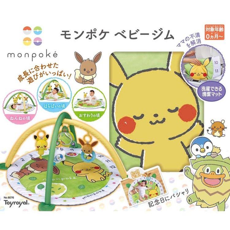 モンポケベビージム モンポケ ピカチュウ おやすみ メリー 赤ちゃん ぬいぐるみ ポ...